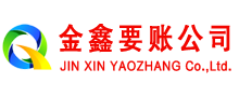 介休金鑫追债公司